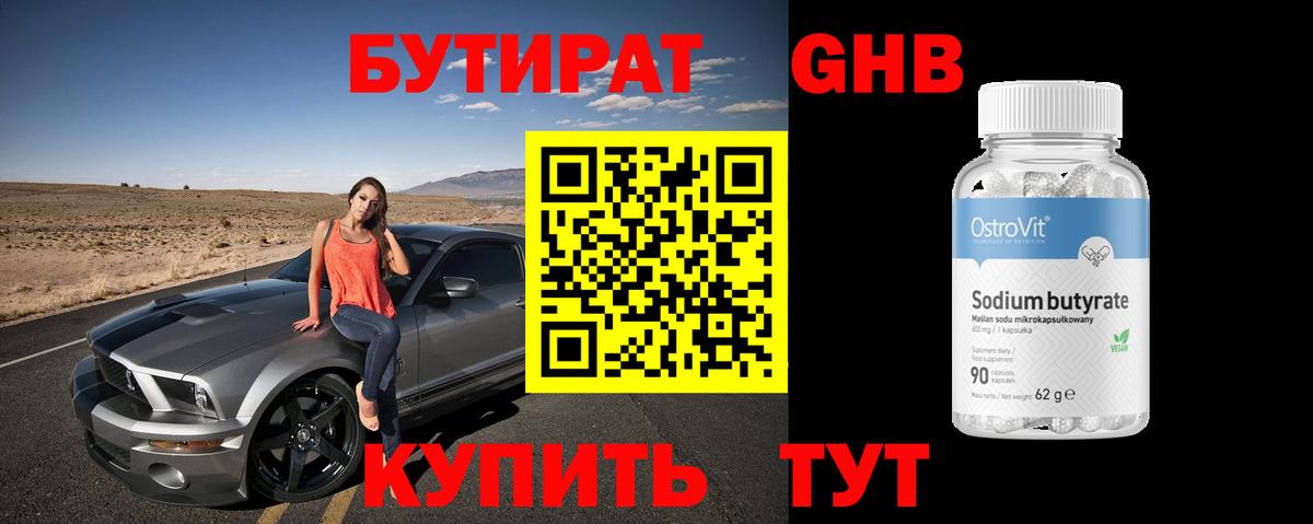 Бутират GHB Соликамск