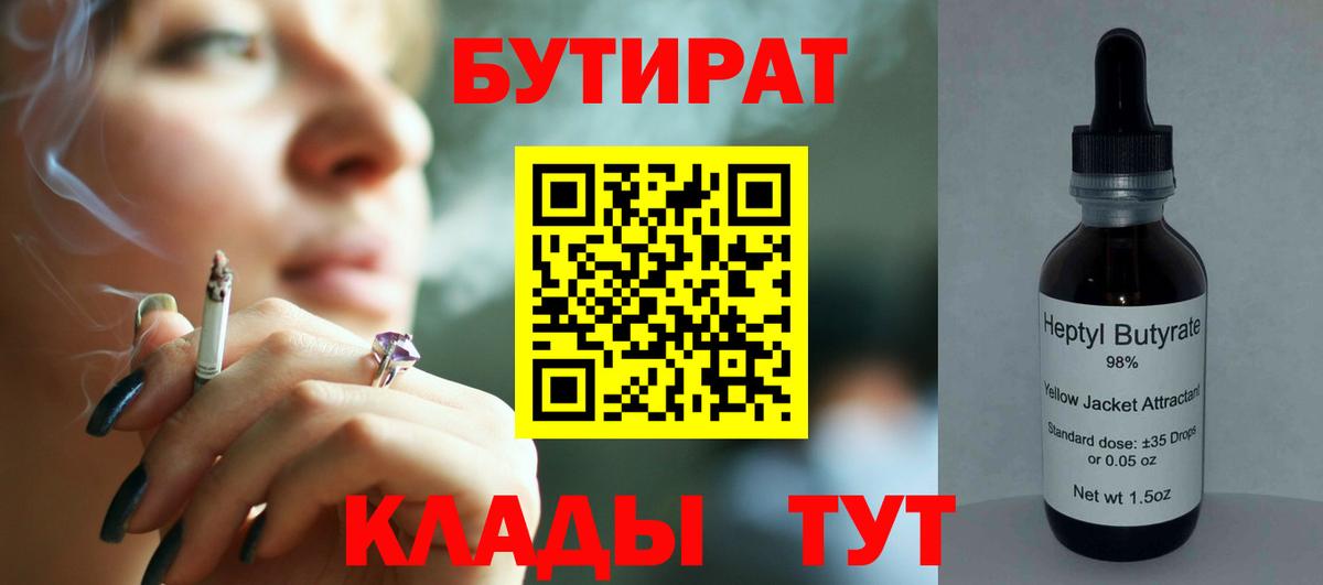 Соликамск  Бутират  Вход с VPN  БУТИРАТ бутандиол 